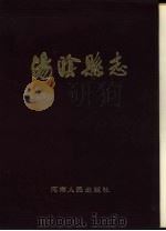 汤阴县志（1987 PDF版）