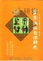 丰宁满族自治县志（1994 PDF版）