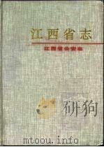 江西省公安志（1996 PDF版）