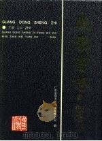 广东省志  铁路志（1996 PDF版）