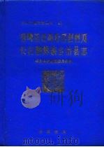 长白朝鲜族自治县志（1993 PDF版）