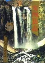 安图县志（1993 PDF版）