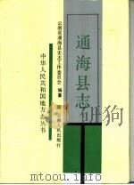 通海县志（1992 PDF版）