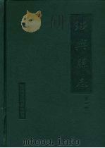 绍兴县志  全4册（1999 PDF版）
