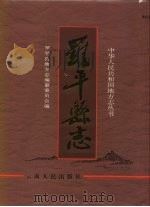 罗平县志（1995 PDF版）