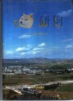 静宁县志（1993 PDF版）