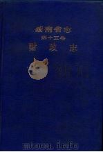 湖南省志  第15卷  财政志（1987 PDF版）