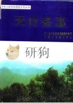 天台县志（1995 PDF版）