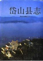 岱山县志（1994 PDF版）