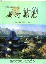 广河县志（1995 PDF版）
