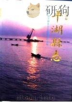 浙江省平湖县志（1993 PDF版）