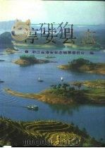 淳安县志（1990 PDF版）