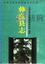 彝良县志（1995 PDF版）