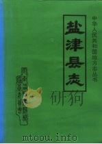 盐津县志（1994 PDF版）