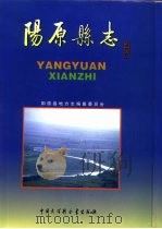 阳原县志（1997 PDF版）