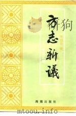 方志新议  论文汇编（1994 PDF版）