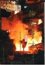 湘潭市志  第3册  下（1996 PDF版）