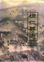 桓仁县志（1996 PDF版）