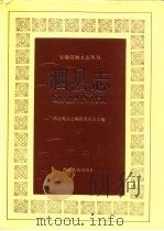 泗县志   1990  PDF电子版封面  7213005146  泗县地方志编纂委员会编 