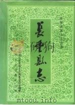 长丰县志（1991 PDF版）
