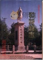 和静县志（1995 PDF版）