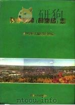乌伊岭区  林业局  志  1963-1985（1993 PDF版）