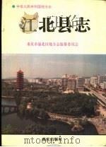 江北县志（1996 PDF版）