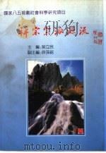 禅宗宗派源流（1998 PDF版）