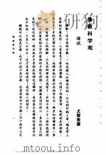 佛教科学观     PDF电子版封面    尢智表居士 
