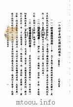 一个科学者研究佛经的报告     PDF电子版封面    尢智表居士 