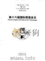 第十六届国际锻造会议 英文版 INDEX   1999  PDF电子版封面     