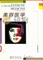 美容医学  颌面部   1997  PDF电子版封面  7542815598  刘侃，钱云良等主编 