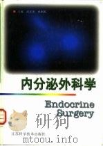 内分泌外科学（1998 PDF版）