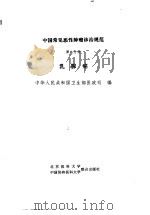 中国常见恶性肿瘤诊治规范  第8分册  乳腺癌（1991 PDF版）