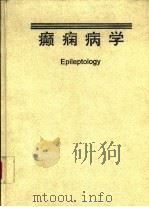 癫痫病学   1995  PDF电子版封面  7117011807  解学孔主编 
