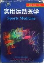 实用运动医学（1996 PDF版）