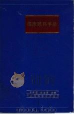 临床眼科手册   1987  PDF电子版封面  14048·5225  王守境，谢立信主编 