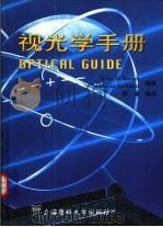 视光学手册（1999 PDF版）