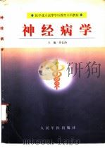 神经病学（1999 PDF版）