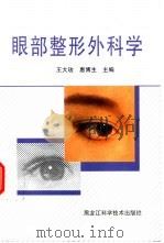 眼部整形外科学（1996 PDF版）