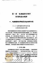 放射损伤学   1962  PDF电子版封面  14048·2683  张沅昌，王新德等主编 