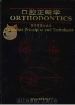 口腔正畸学  现代原理与技术（1996 PDF版）