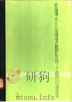 临床细胞学图谱   1984  PDF电子版封面  14304·1  彭孝敬，宋善俊等主编 