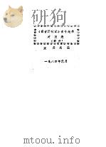 《蒙古游牧记》古今地名对照表（1984 PDF版）