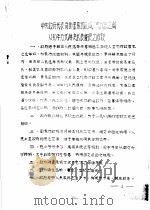 三区革命资料汇编之六     PDF电子版封面    新疆少数民族社会历史调查组编译 