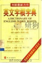 英文字根字典（1999 PDF版）