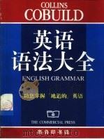 Collins Cobuild英语语法大全（1999 PDF版）
