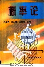 概率论（1998 PDF版）