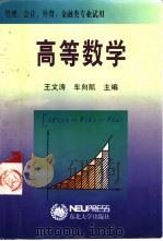 高等数学（1999 PDF版）