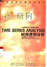 时间序列分析（1999 PDF版）